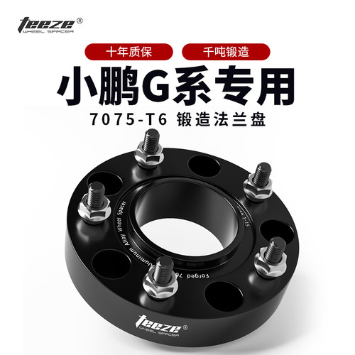 G3/G6/G9汽车专用T6锻造法兰盘