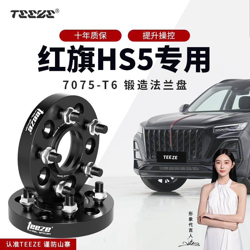 红旗HS5专用汽车锻造7075法兰盘