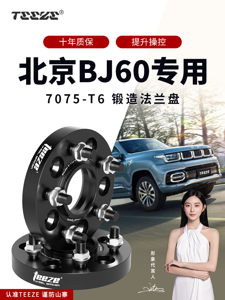 北京BJ60专用T6锻造法兰盘汽车轮毂加宽垫片改装ET转孔距增法轮盘