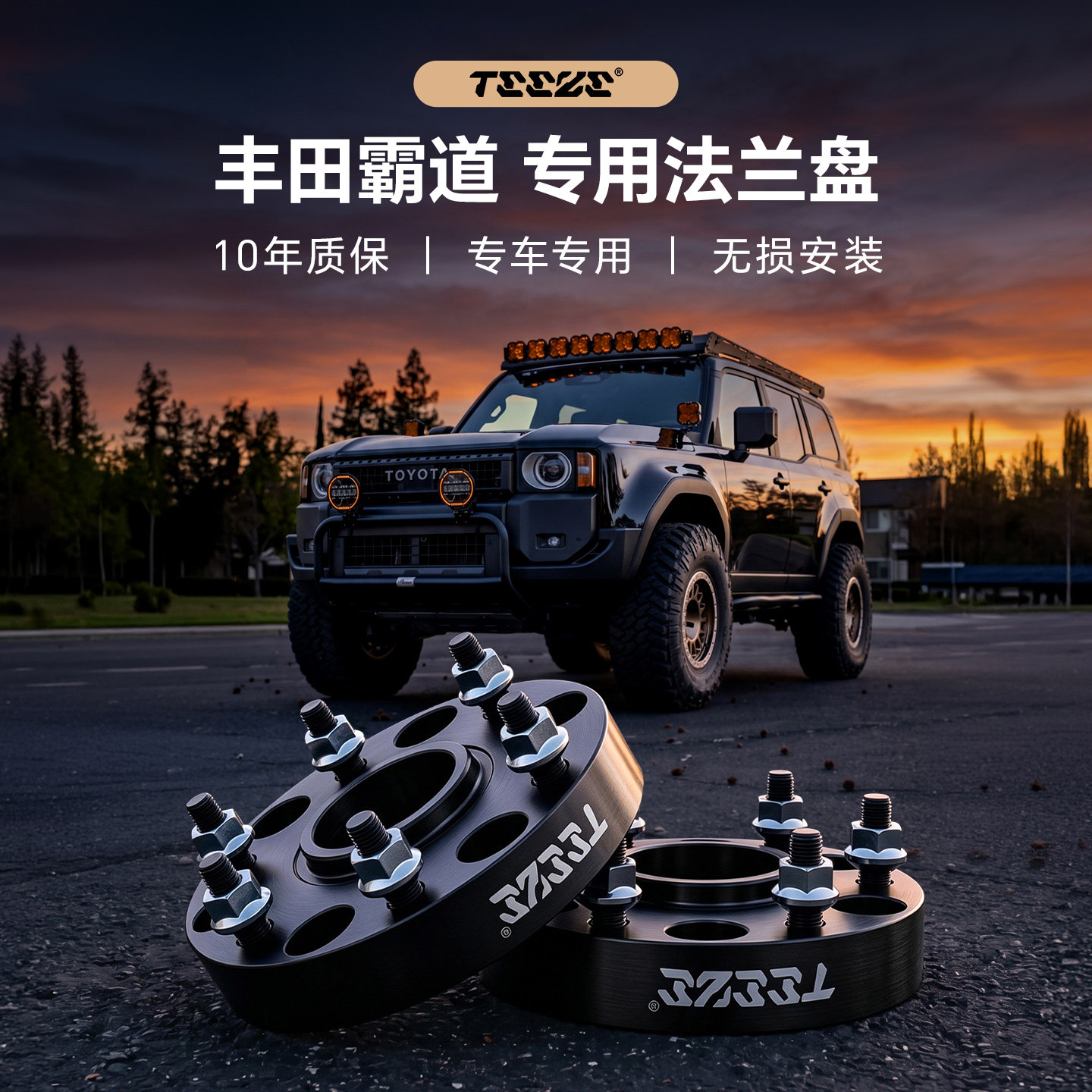 丰田普拉多霸道2700专用T6锻造法兰盘LC120LC150轮毂加宽改装垫片