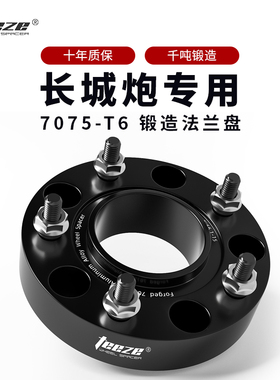 长城炮 汽车专用T6锻造法兰盘 轮毂改装加宽垫片 增法轮盘变位器
