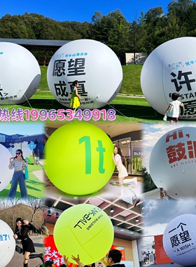 PVC闭气圆球可定制LOGO或图案白色红色黄色绿色发光悬挂升空气球
