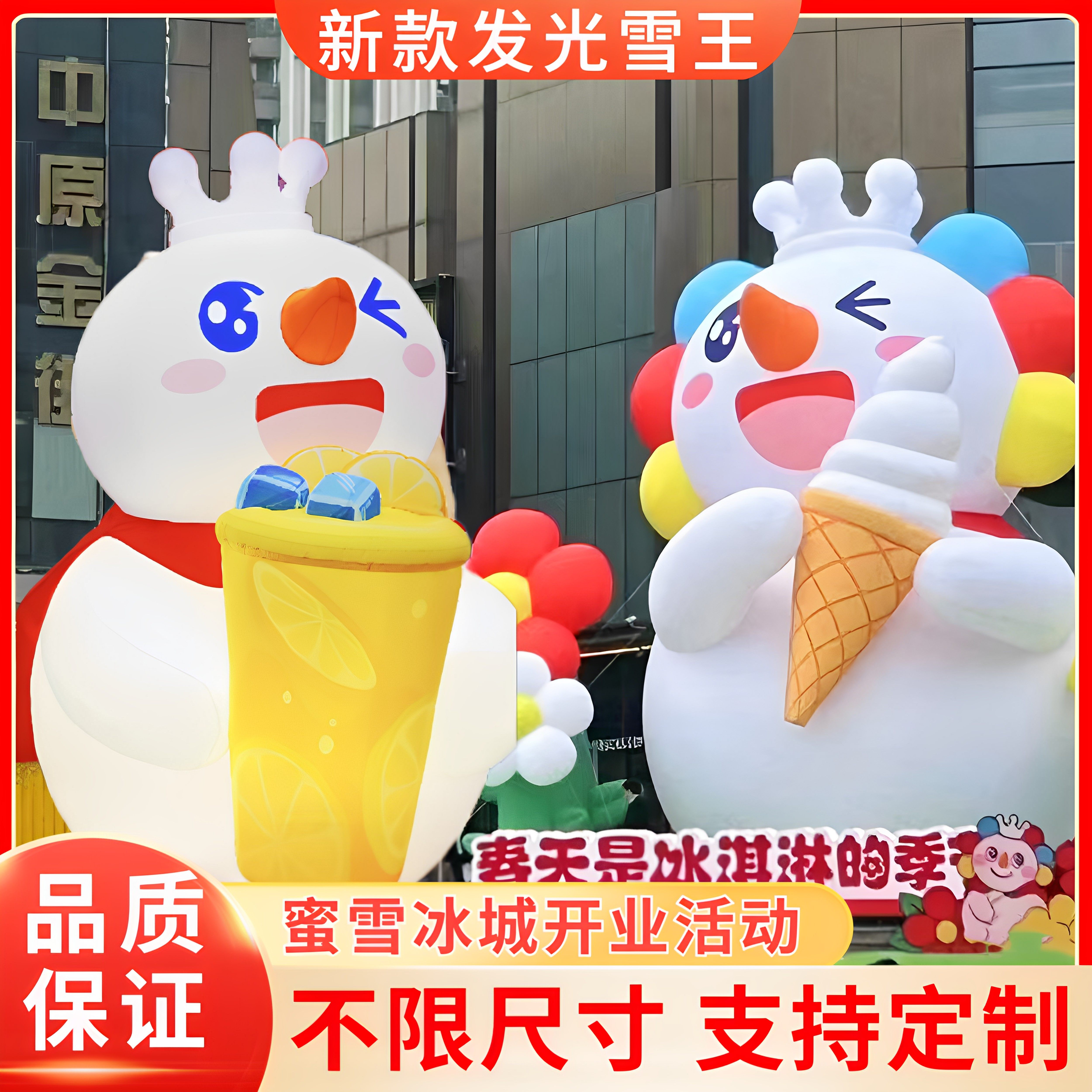 充气蜜雪冰城气模雪王雪妹卡通吉祥物开业活动行走人偶拱门图片