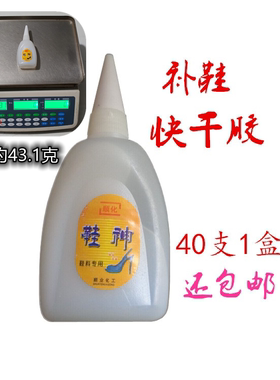 修补胶水鞋匠快胶专用大瓶鞋神101顺化万能强力非502鞋料速干胶