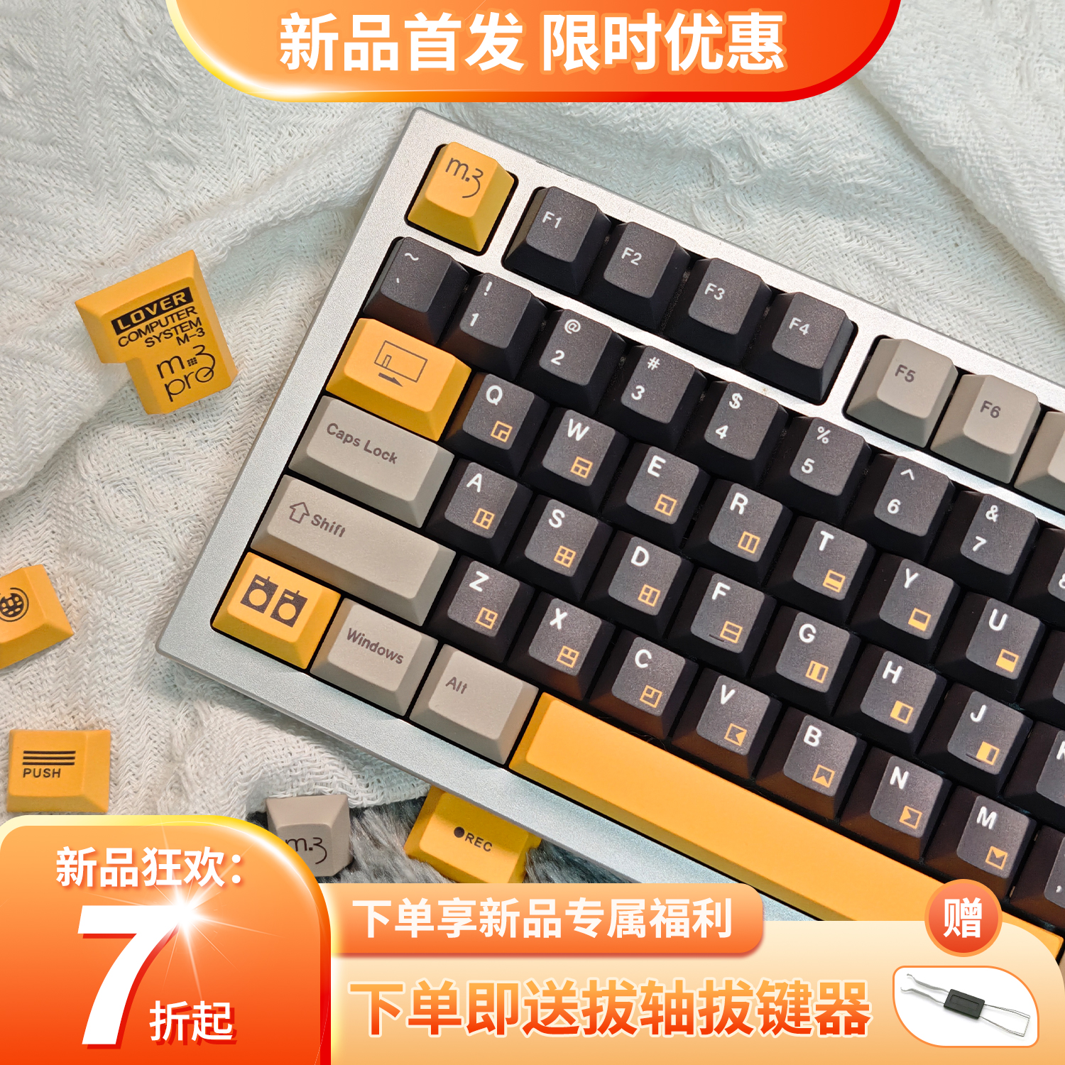 M-3 Pro键帽经典复刻黄灰黑配色5简约男生机械键盘帽pbt热升华