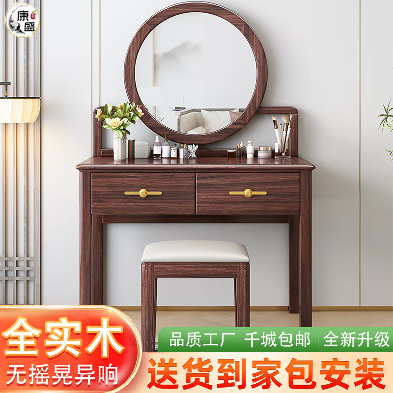 实木梳妆台新中式乌金木化妆桌简约现代国潮卧室中古风化妆台中式