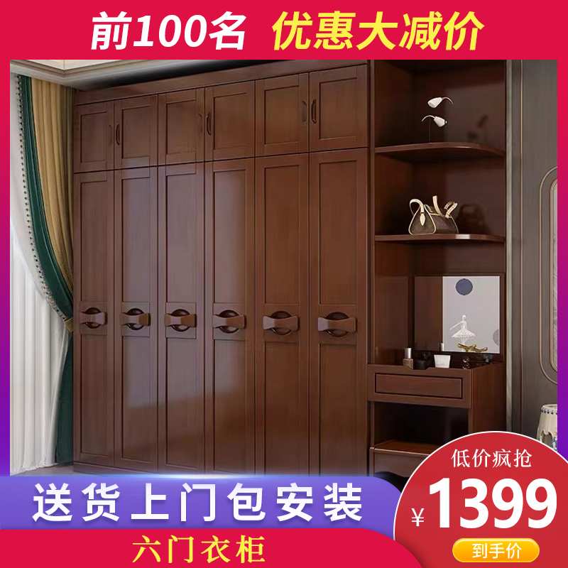 经济型现代简约实木衣柜中式大衣柜经济型3456门木质卧室大衣橱-封面