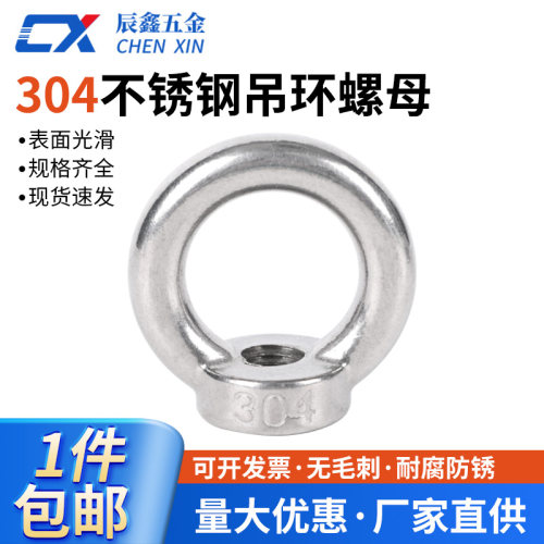 304不锈钢吊环螺母吊耳吊母螺帽