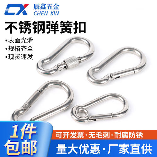 不锈钢弹簧扣高强度实心安全扣