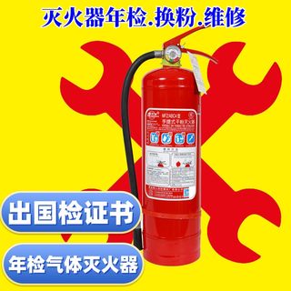 七氟丙烷气体灭火器维保检测维修干粉水基二氧化碳灭火器