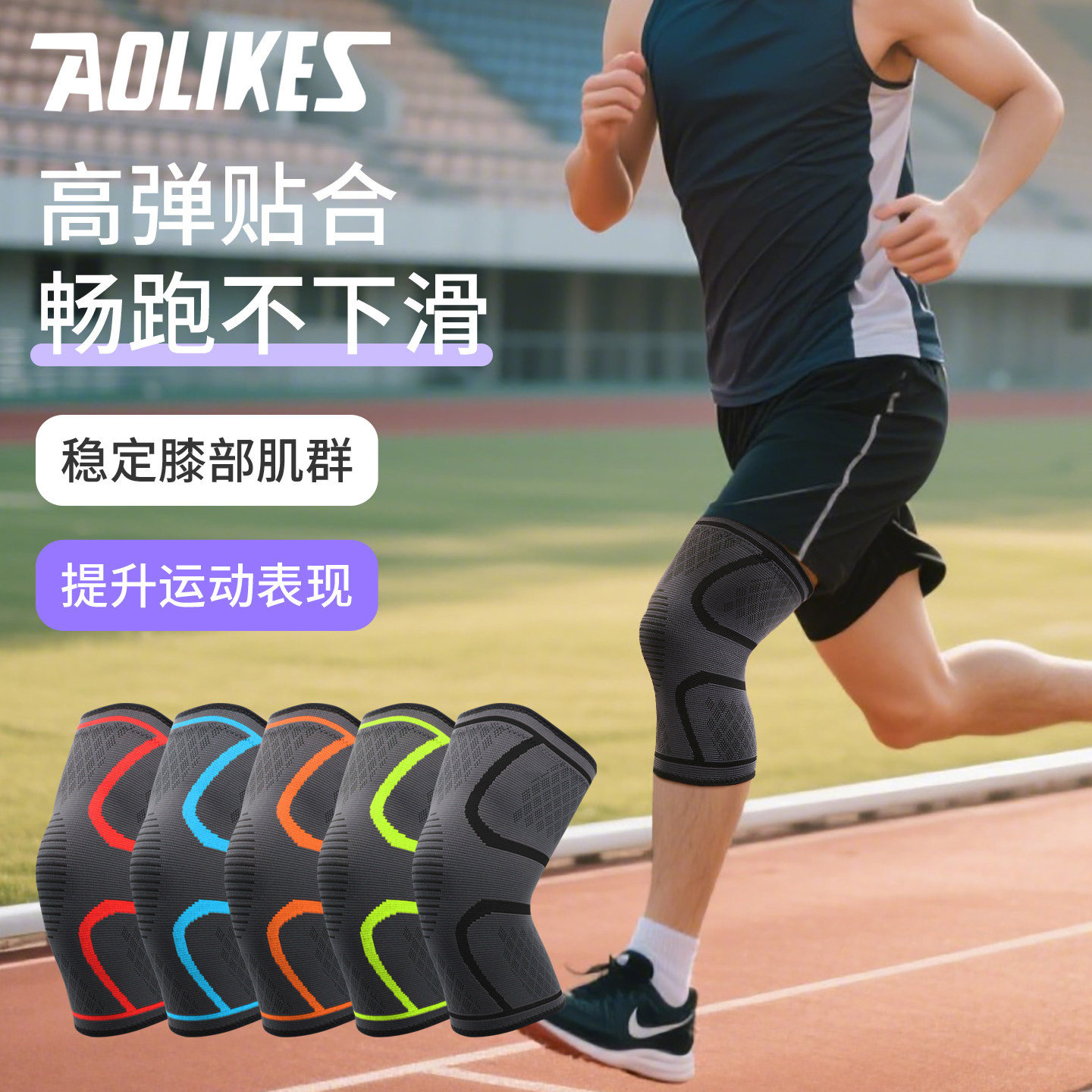 轻薄运动护膝户外跑步骑行图片