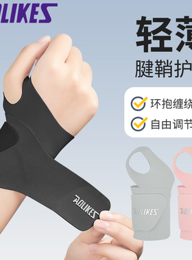 护腕护套女款扭伤固定手腕带运动健身夏薄款男损伤腱鞘儿童羽毛球