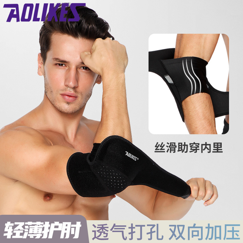 运动护肘篮球健身舞蹈关节