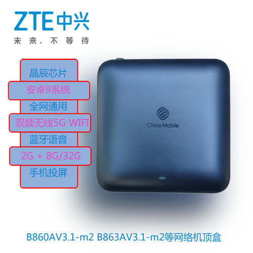中兴B860AV3.1-M2蓝牙机顶盒B863
