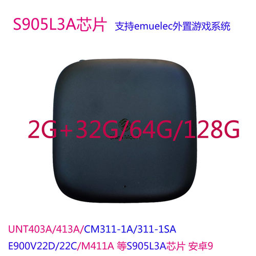 E900V22C安卓S905L3A四核机顶盒
