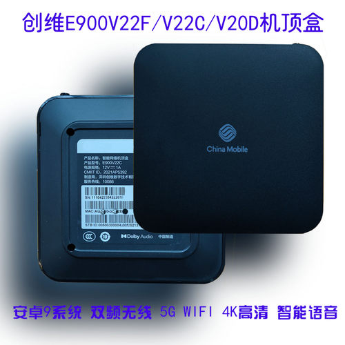 创维E900V22F安卓系统22C四核