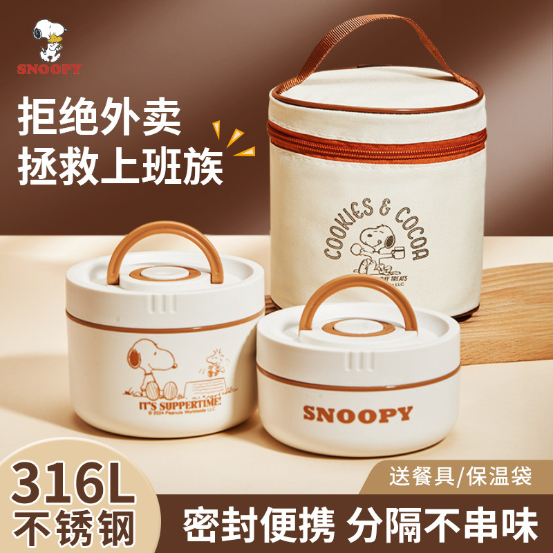 史努比保温饭盒316L不锈钢上班族带饭学生餐盒便当盒可微波炉加热,餐饮具,饭盒/保温桶/保温提锅,淘宝优惠券,粉丝福利购,淘宝优惠卷