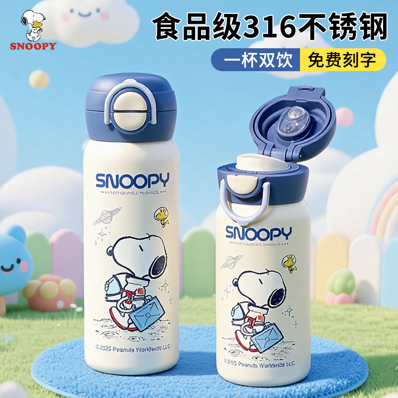 史努比儿童保温杯学生双饮杯