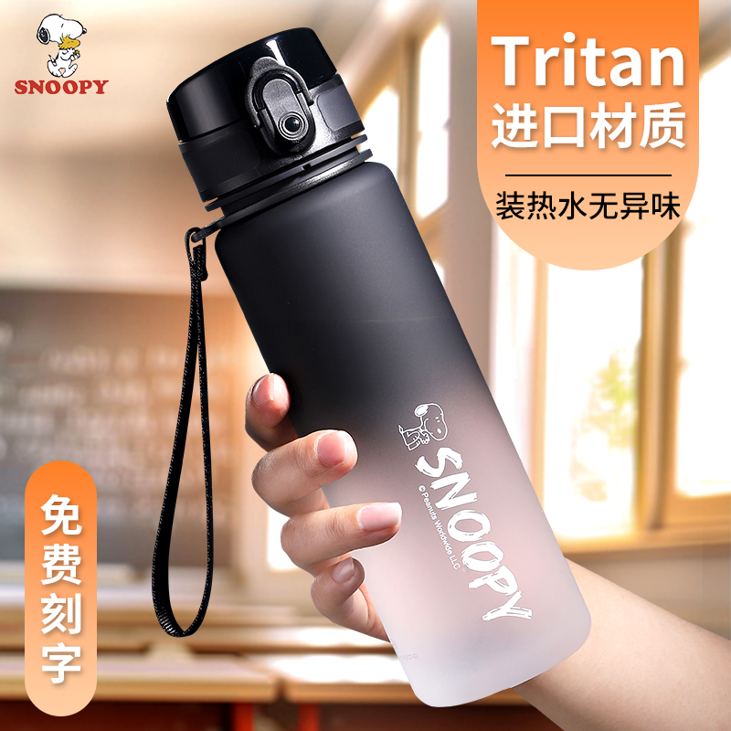 史努比学生水杯男孩大容量运动杯