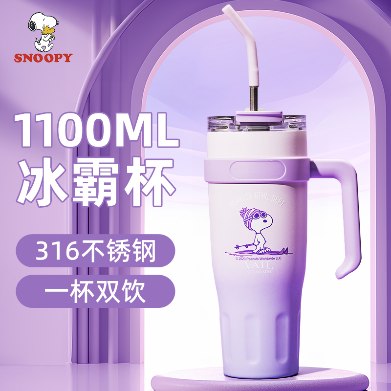 史努比巨无霸316材质冰霸杯