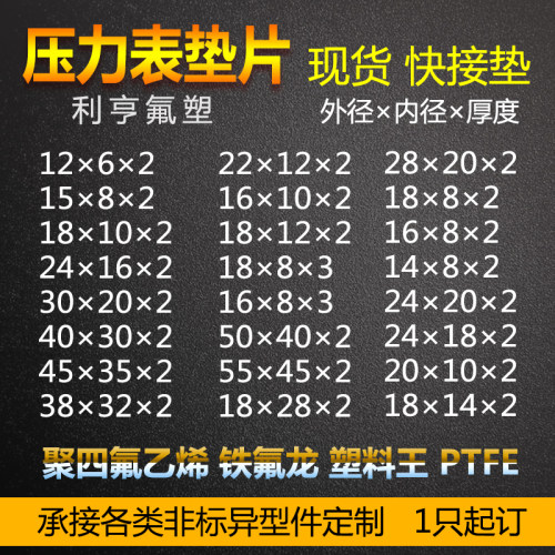 压力表垫圈 聚四氟乙烯18*8*2 铁氟龙垫片 PTFE密封圈 压力表挡圈