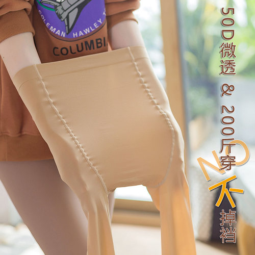 光腿神器梦韵50d不掉裆大码丝袜
