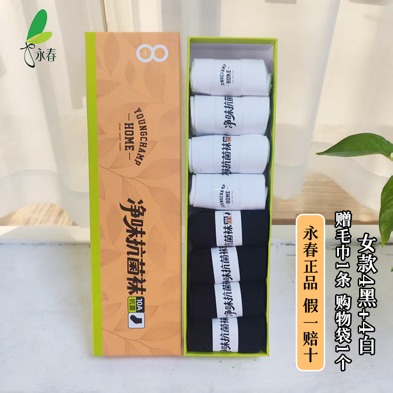 永春10A抗菌袜子男女透气吸汗