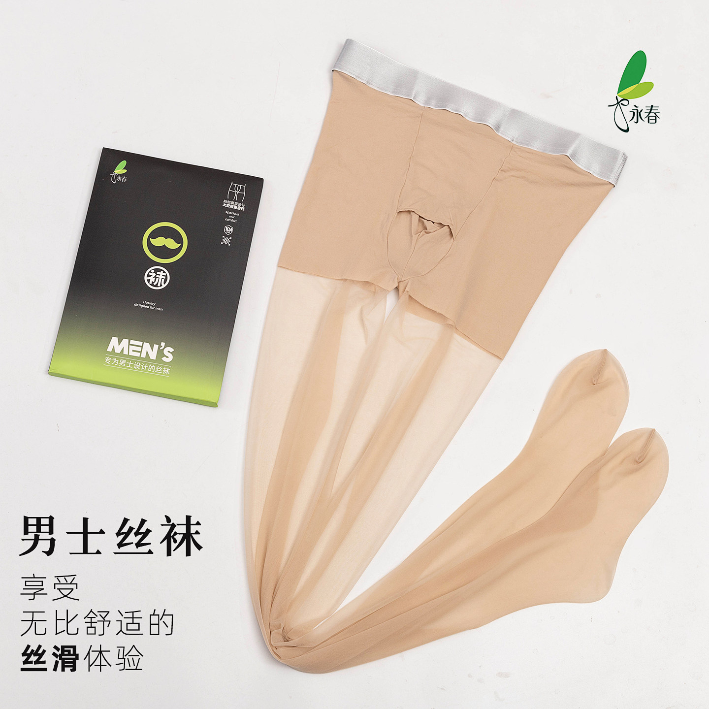 永春夏季男士丝袜带脚型轻薄高透连裤袜开口囊袋裆隐形肉肤色丝袜