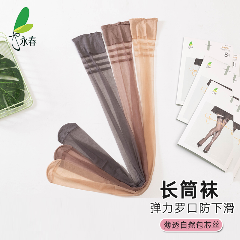 永春长筒丝袜过膝袜女