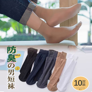 10双男士丝袜春夏季肤色冰丝耐磨防臭吸汗薄款透气防勾丝黑色男袜
