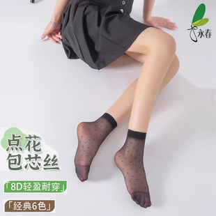永春波点短袜提花超薄夏季丝袜黑圆点复古包芯丝点点防勾丝短丝袜