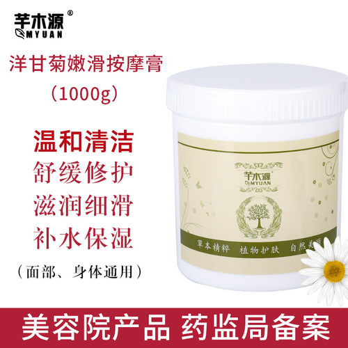 洋甘菊按摩膏舒缓敏感肌毛孔清洁