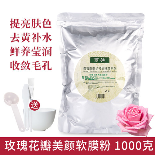 美容院玫瑰软膜粉嫩白亮肤补水