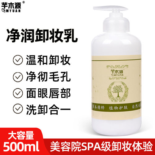 面眼唇卸妆乳深层清洁保湿不刺激
