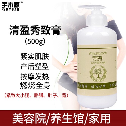 紧致肌肤发热按摩膏产后塑型收细肚子大小腿胳膊背部男女美容院装