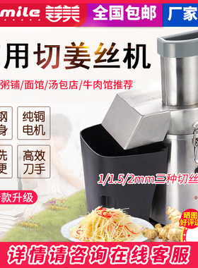 商用不锈钢切姜丝机鱼生粥铺面馆生姜切丝嫩姜竹笋丝电动切丝机