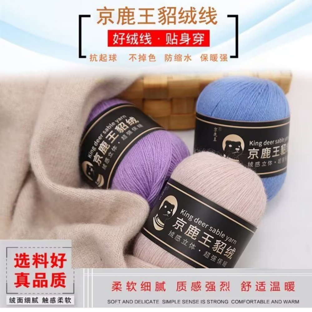 正品京鹿王手编3股貂绒秋冬毛线