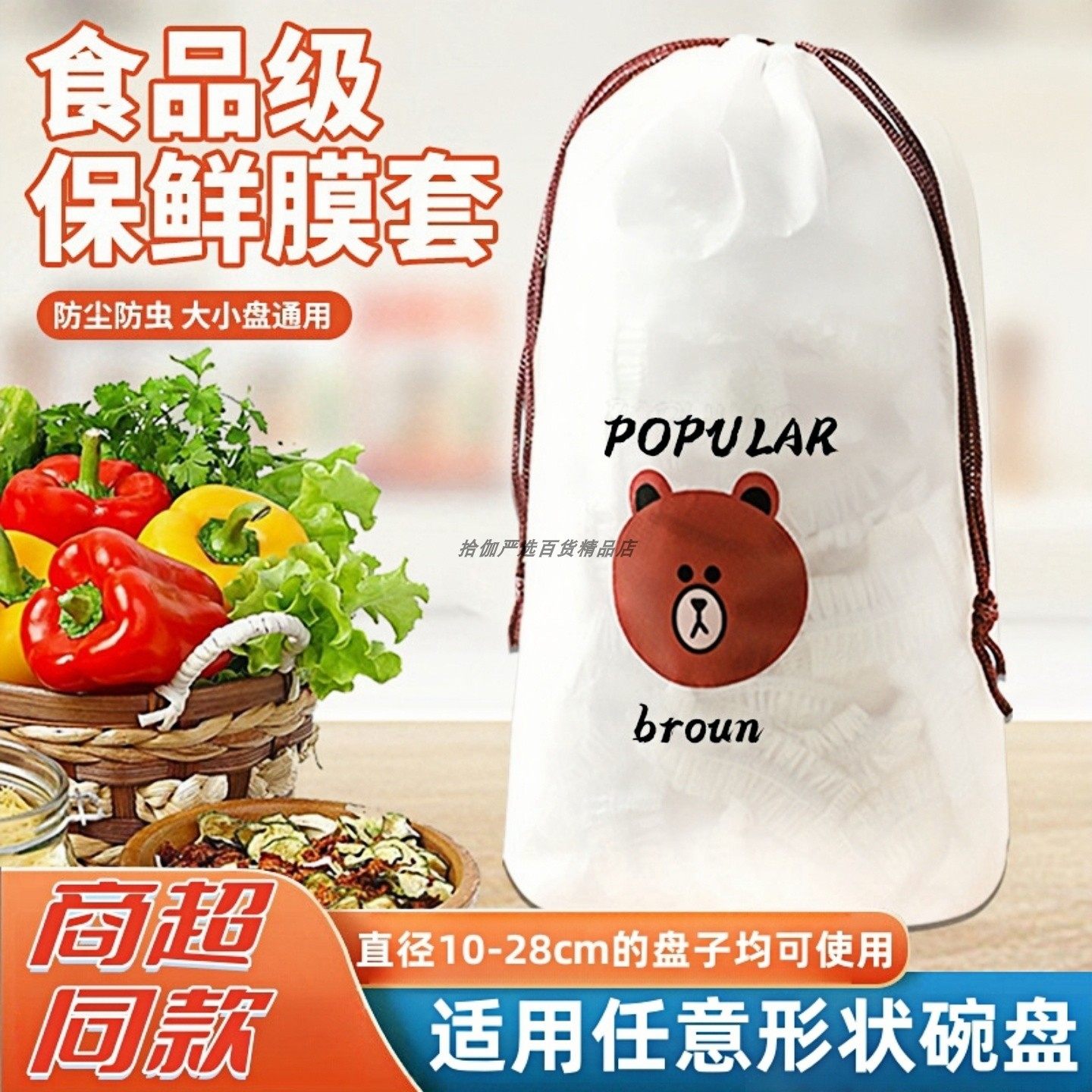 一次性保鲜膜套罩食品级家用保鲜袋专用带松紧口pe材质升级经济装,餐饮具,保鲜膜套,淘宝优惠券,粉丝福利购,淘宝优惠卷
