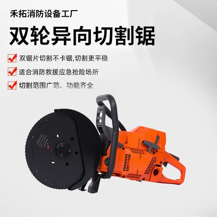 双轮异向切割锯消防救援破拆无齿锯汽油切割机大功率航空箱发货