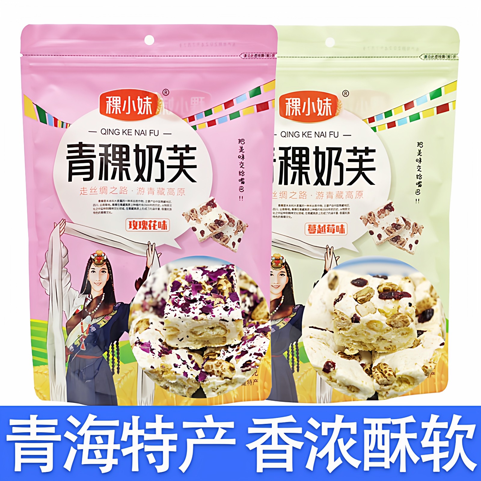 青海特产青稞奶芙雪花酥牛轧糖蔓越莓玫瑰花味原味好吃零食伴手礼,零食/坚果/特产,中式糕点/新中式糕点,淘宝优惠券,粉丝福利购,淘宝优惠卷