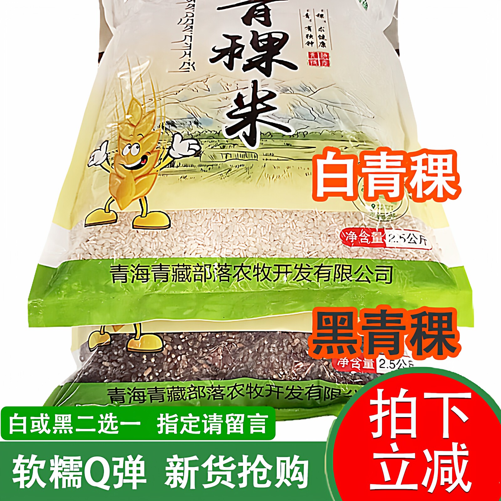 新货青稞米5斤装青海农家黑白蓝低脂代餐PK西藏五谷杂粮粗粮包邮