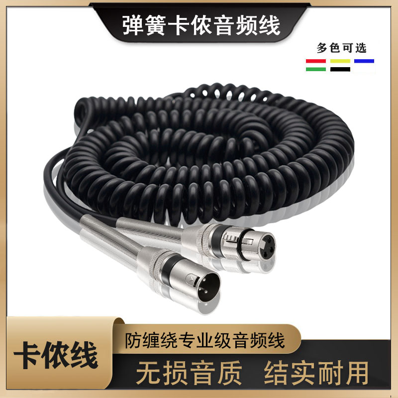 专业级降噪卡侬公对母音频线 双屏蔽彩色3米PU弹簧卡农电话话筒线