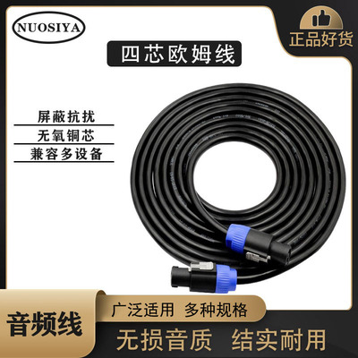 Speakon cable卡侬线音响线 nl4fc欧姆头线 四芯音箱插头连接线