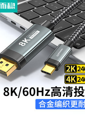 达而稳 Type-c转DP线1.4接口8K雷电C口2K165Hz笔记本USBC外接1.2显示器转换器144电脑手机连接线4K