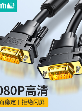 达而稳 VGA线电脑显示器主机连接线数据延长线gva视频投影仪台式