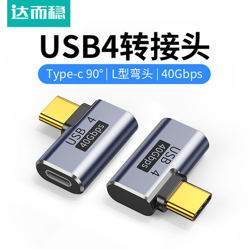 达而稳USB4转接头TypeC公对母8k