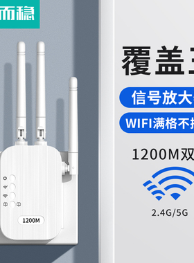 达而稳 WIFI信号扩大器增强放大器无线中继器转有线千兆1200M路由器网络放大加强器5G双频电脑穿墙家用拓展