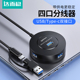 达而稳 电脑多功能ubs外接U盘一拖四usp接口 usb分线器扩展器插头多口拓展坞转换接头typec笔记本台式