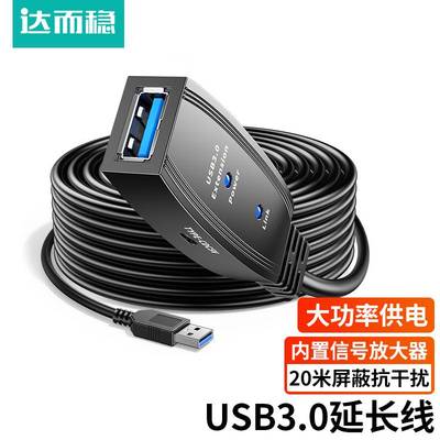 达而稳USB延长线3.0信号放大器