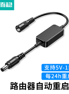 达而稳 路由器自动重启线网络小助手24小时自动断电重启控制器外接电源线